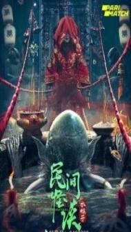 Folk Legends The Water Monkeys (2022) Hindi Dubbed