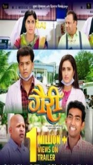 Gairee (2022) Marathi Movie
