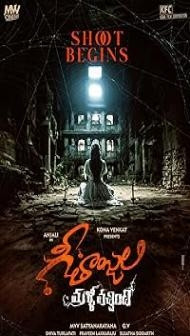 Geethanjali Malli Vachindi (2024) Hindi Dubbed Movie