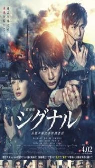 Gekijoban Signal (2021) English Movie