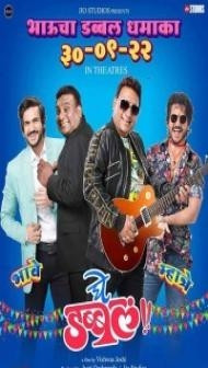 Ghe Double (2022) Marathi Movie