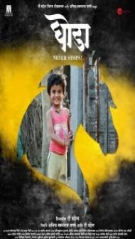 Ghoda (2023) Marathi Movie