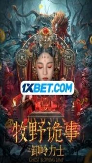 Ghost Blowing Lamp of the Popeye Man (2022) Hindi Dubbed