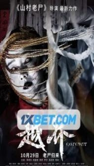 Ghost Wedding (2021) Hindi Dubbed