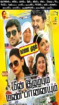 Gold Fish (2020) South Indian Hindi Dubbed Movie