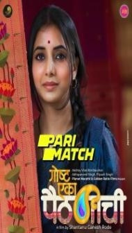 Goshta Eka Paithanichi (2022) Marathi Movie