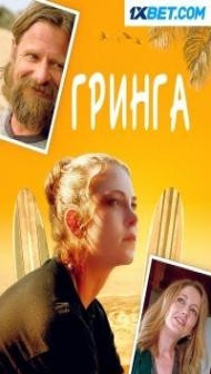 Gringa (2023) Hindi Dubbed