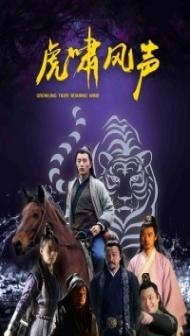 Growling Tiger Roaring Wind (2019) Hindi Dubbed