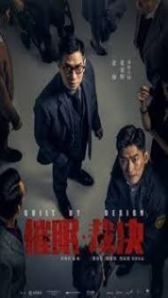 Guilt By Design (2019) Hindi Dubbed
