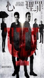 Guilty of Mind (2017) Hindi Dubbed
