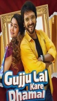 Gujju Lal Kare Dhamal (2023) Gujarati Movie