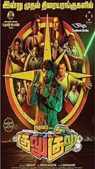 Gulu Gulu (2022) Hindi Dubbed Movie