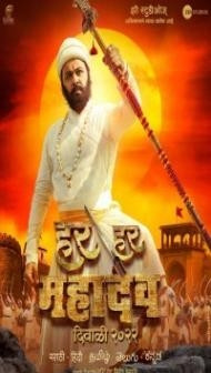 Har Har Mahadev (2022) Hindi Movie