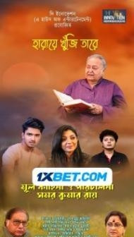 Haray Khuji Tare (2024) Hindi Dubbed