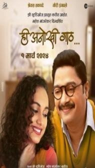 Hee Anokhi Gaath (2024) Marathi Movie