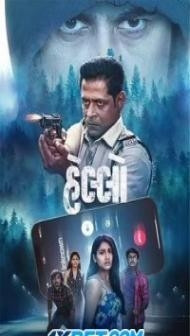 Hello (2023) Gujarati Movie