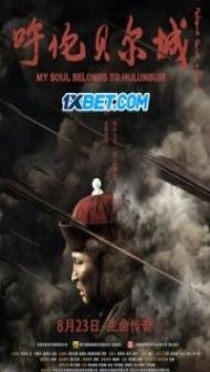 Hulunbuir City (2019) Hindi Dubbed