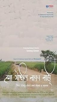 Hya Goshtila Navach Nahi (2024) Marathi Movie