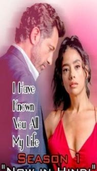 I Have Known You All My Life (2021) TV Series