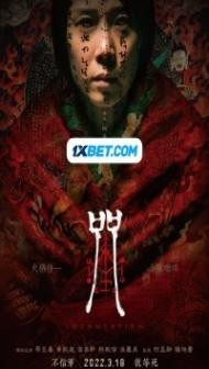Incantation (2022) Hindi Dubbed