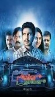 Indru Netru Naalai (2015) South Indian Hindi Dubbed Movie