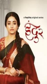 Indu Season 2 (2023) Web Series