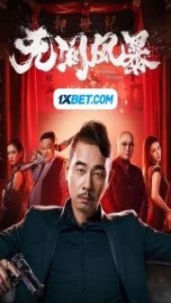 Infernal Storm (2021) Hindi Dubbed