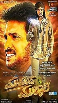 Insaniyat Ki Taaqat (2016) South Indian Hindi Dubbed Movie