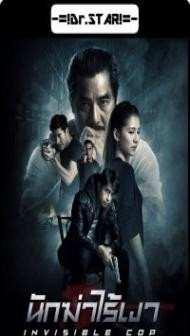 Invisible Cop (2020) Hindi Dubbed