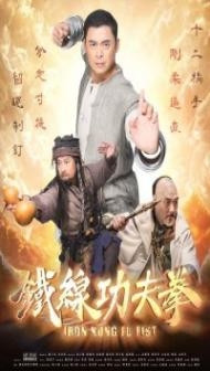 Iron Kung Fu Fist (2022) Hindi Dubbed