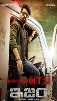 Ism (2016) South Indian Hindi Dubbed Movie
