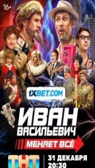 Ivan Vasilievich menyaet vsyo (2023) Hindi Dubbed