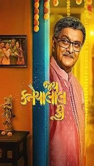 Jai Kanhaiyalall Ki (2026) Gujarati Movie