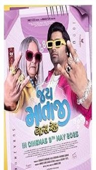 Jai Mata ji - lets Rock (2025) Gujarati Movie