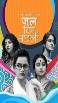 Jal Bin Machhli (2023) Web Series