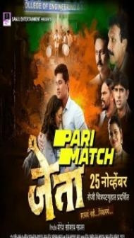 Jeta (2022) Marathi Movie