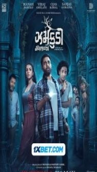 Jhamkudi (2024) Gujarati Movie