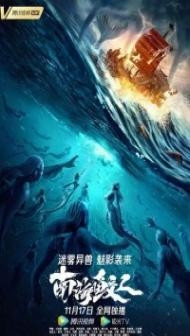 Jiaoren of the South China Sea (2021) Hindi Dubbed