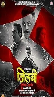 Jilabi (2025) Marathi Movie