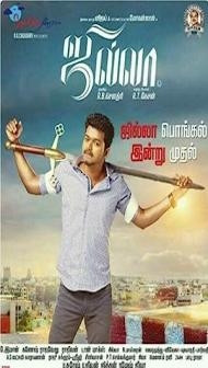 Jilla (2014) South Indian Hindi Dubbed Movie