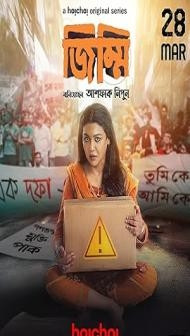 Jimmi Paisa Aur Paap (2025) S01 Hindi Series