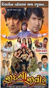 Jindagi Jivi Le (2023) Gujarati Movie
