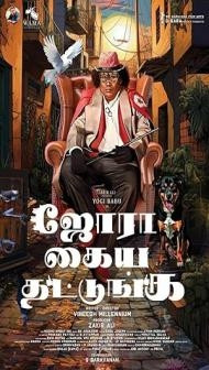 Jora Kaiya Thattunga (2025) Hindi Dubbed Movie