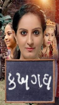 Ka Kha Ga Gha (2026) Gujarati Movie