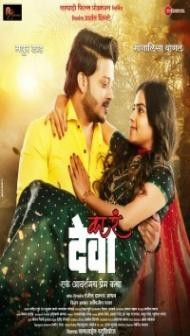 Ka R Deva (2022) Marathi Movie
