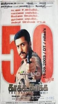 Kaakha Kaakha-Zakhmi Police (2003) South Indian Hindi Dubbed Movie
