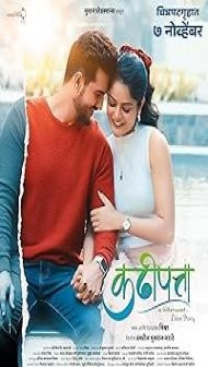 Kadhipatta (2025) Marathi Movie