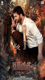 Kaliyugam Pattanamlo (2024) South Indian Hindi Dubbed Movie