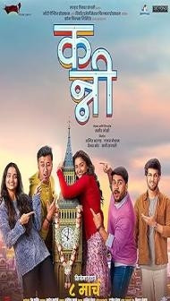 Kanni (2024) Marathi Movie