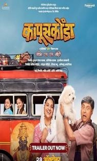 Kapus Konda (2026) Marathi Movie